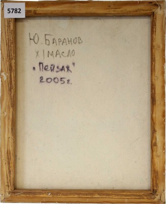 Баранов Юрий Михайлович. Пейзаж 